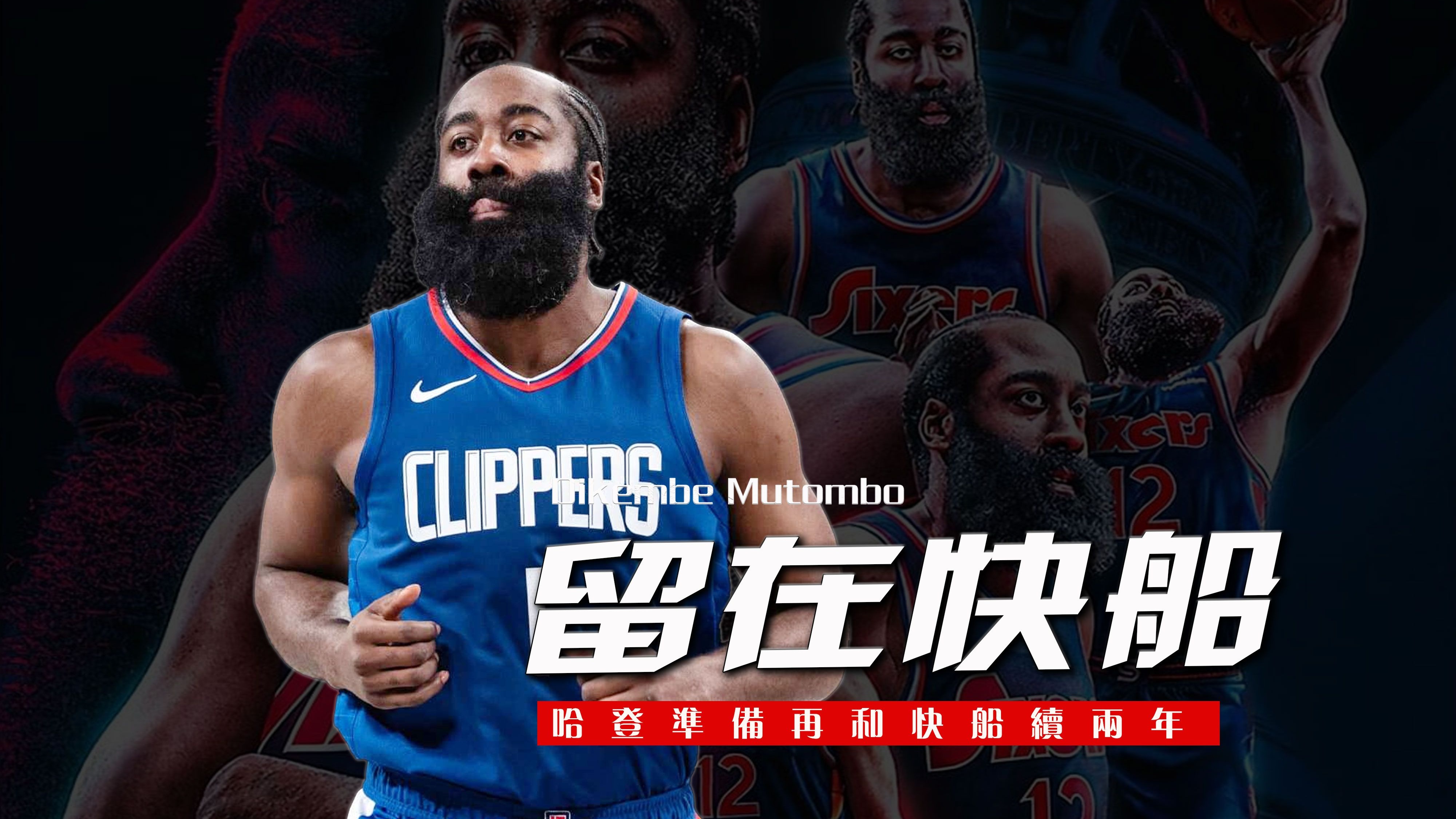 关于哈登在TES比赛中夺冠，重返赛场引发热议！的信息
