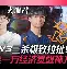  陇右雄鲨队爆冷江南山猫队，板球季后赛上演耐力碾压对手！赛季拐点或已出现