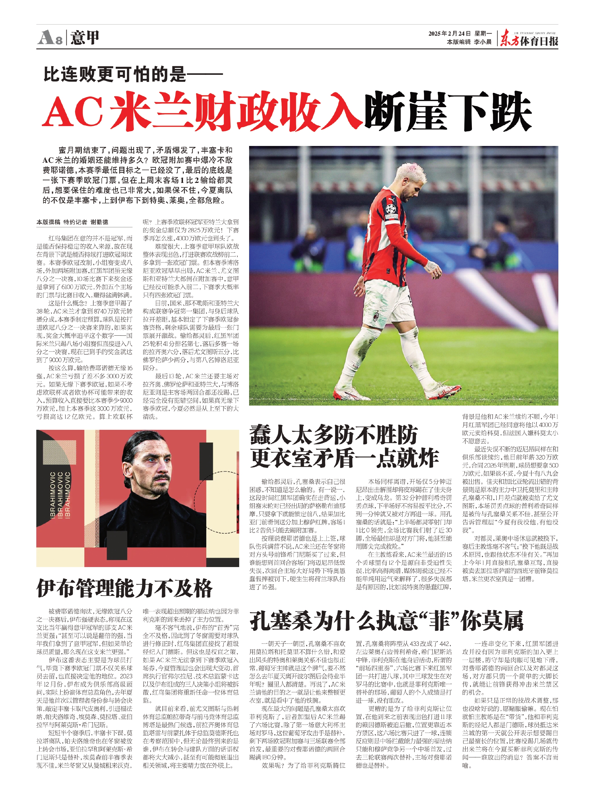 包含赛前德甲传出新动向，AC米兰更衣室发声，高层表态：管理层满意，纪律约束更严格的词条-开元官网网站